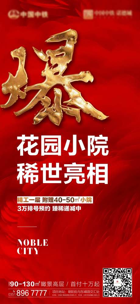 房地产加推火爆红金海报-采灵感-https://www.cailinggan.com/
