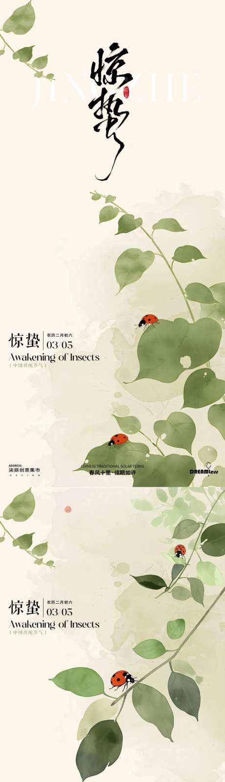 惊蛰水彩昆虫插画海报-采灵感-https://www.cailinggan.com/