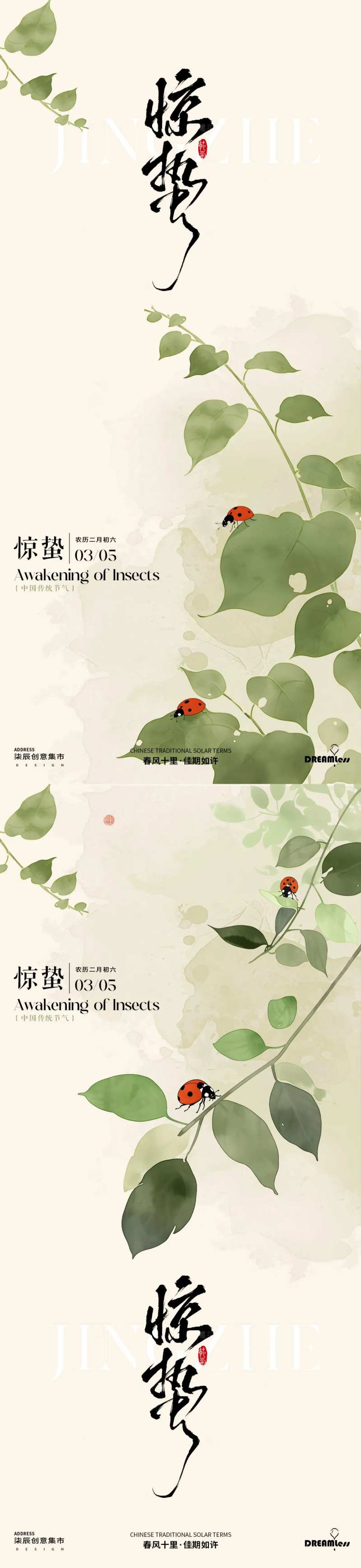 惊蛰水彩昆虫插画海报-采灵感-cailinggan.com