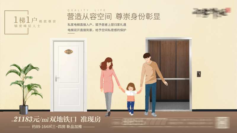一梯一户海报-采灵感-cailinggan.com