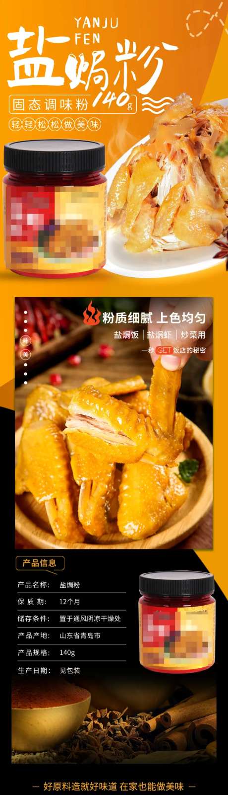 盐焗粉详情页-采灵感-https://www.cailinggan.com/