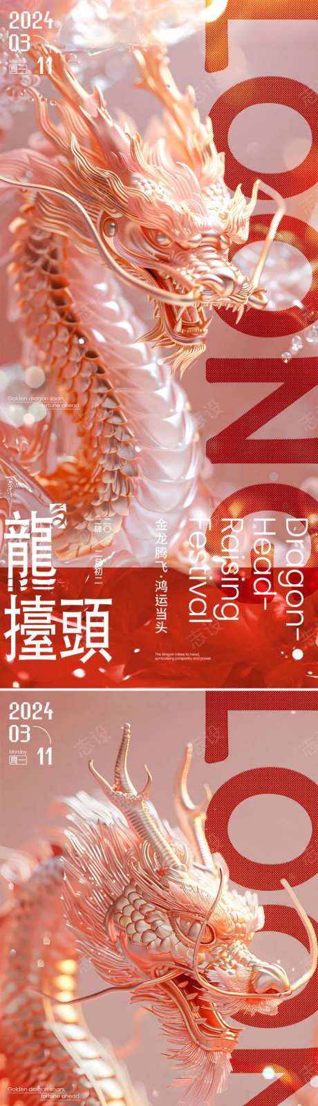 龙抬头金龙系列海报-采灵感-https://www.cailinggan.com/