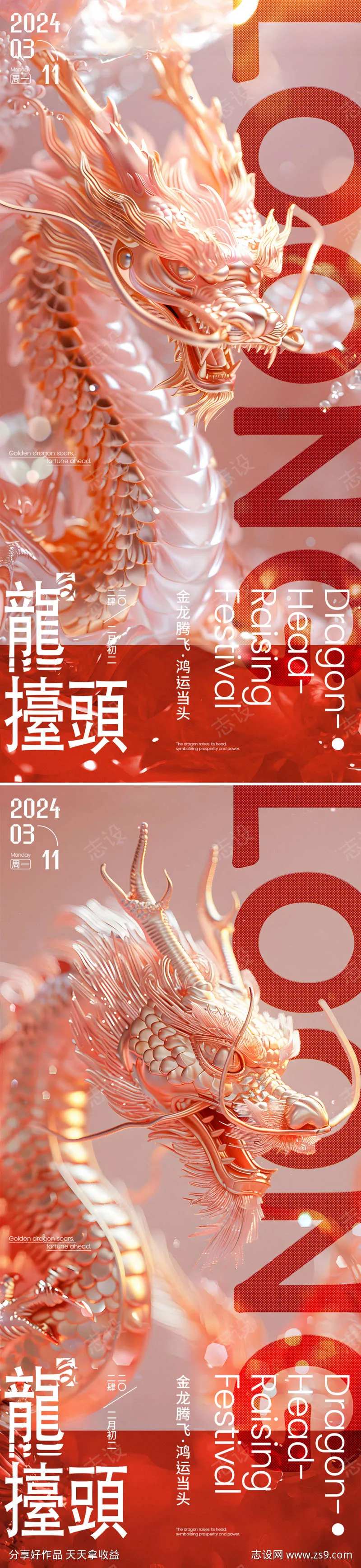 龙抬头金龙系列海报-采灵感-cailinggan.com