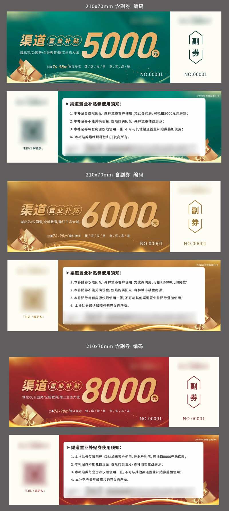 购房补贴券-采灵感-cailinggan.com