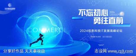 IT科技信息大会主画面kv-采灵感-https://www.cailinggan.com/