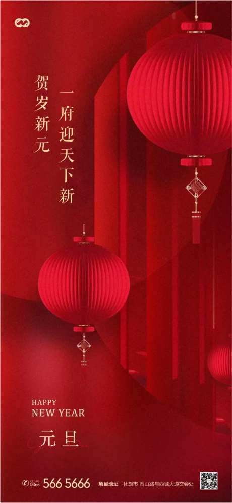 元旦节海报-采灵感-https://www.cailinggan.com/