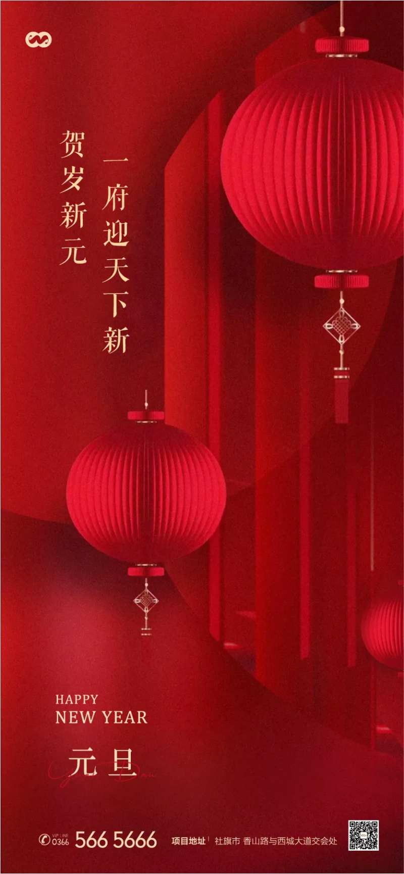 元旦节海报-采灵感-cailinggan.com