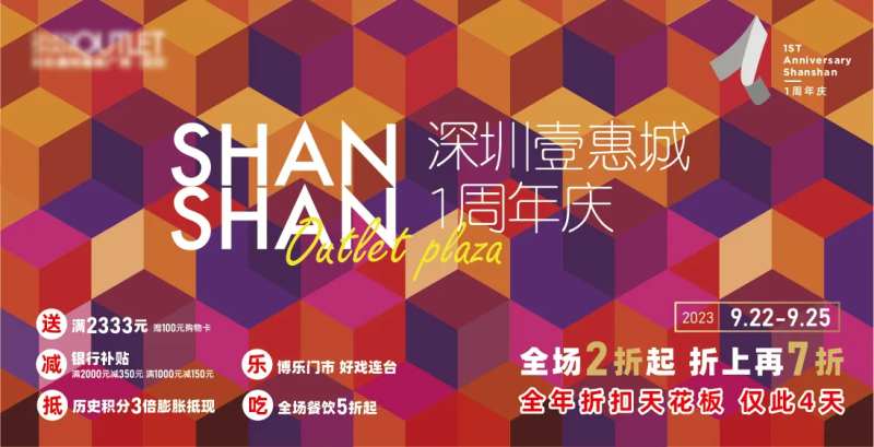 商业1周年庆-采灵感-cailinggan.com