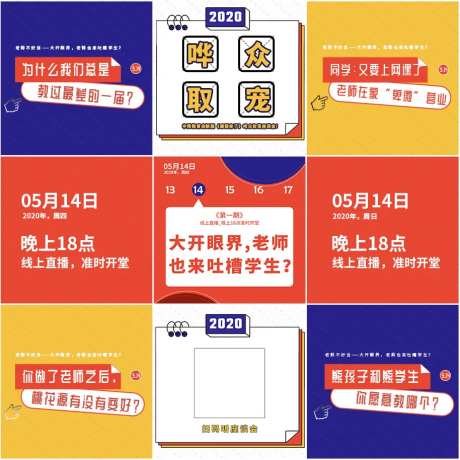 吐槽大会朋友圈九宫格创意海报-采灵感-https://www.cailinggan.com/