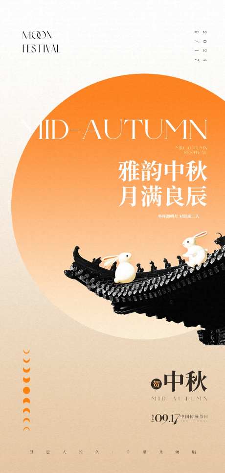 中秋高级原创海报-采灵感-https://www.cailinggan.com/