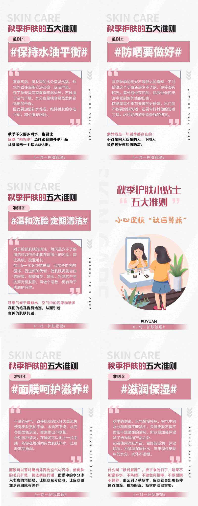 秋季护肤的五大准则H5专题设计-采灵感-cailinggan.com