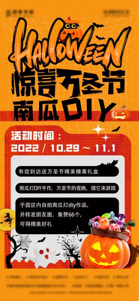 房地产案场售楼处案场万圣节活动海报-采灵感-https://www.cailinggan.com/