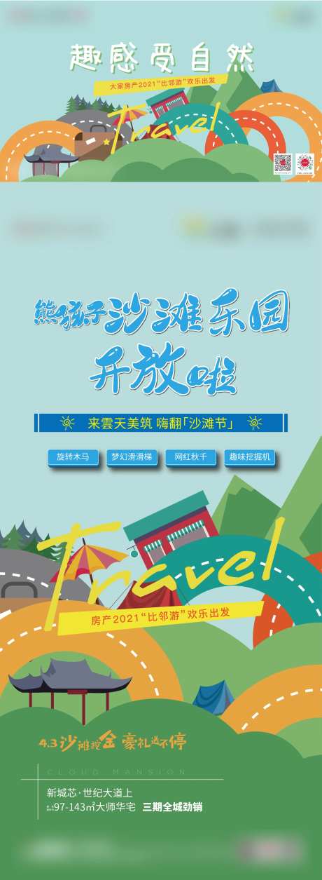 沙滩乐园-采灵感-https://www.cailinggan.com/