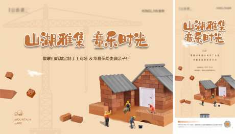 房地产定制手工活动展板-采灵感-https://www.cailinggan.com/