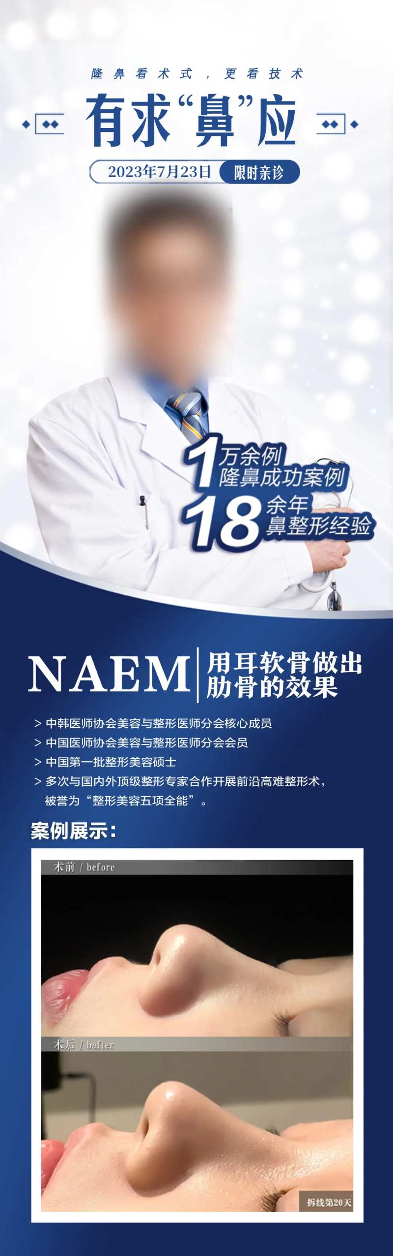 隆鼻专家海报-采灵感-cailinggan.com