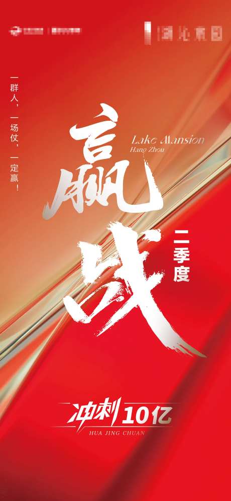 营销冲刺激励海报-采灵感-cailinggan.com