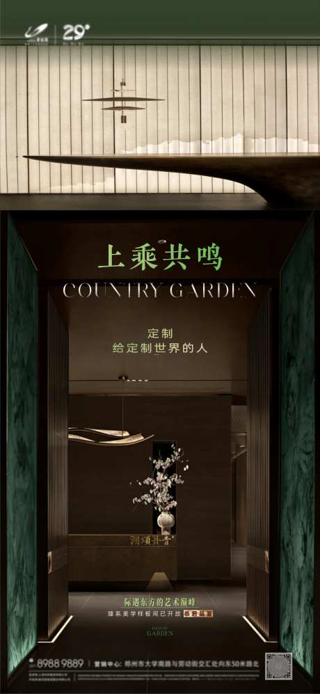 地产上乘共鸣圈层海报-采灵感-https://www.cailinggan.com/