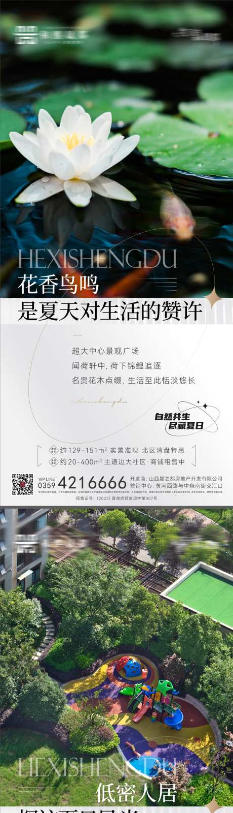 地产价值点低密花园系列海报-采灵感-https://www.cailinggan.com/