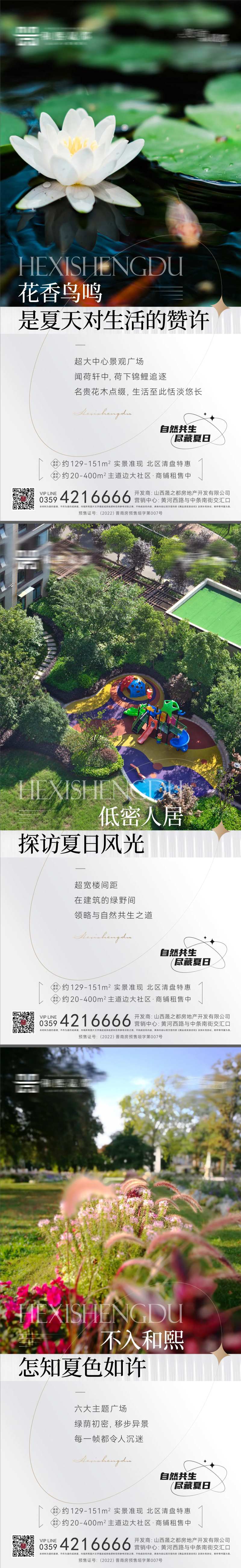 地产价值点低密花园系列海报-采灵感-cailinggan.com