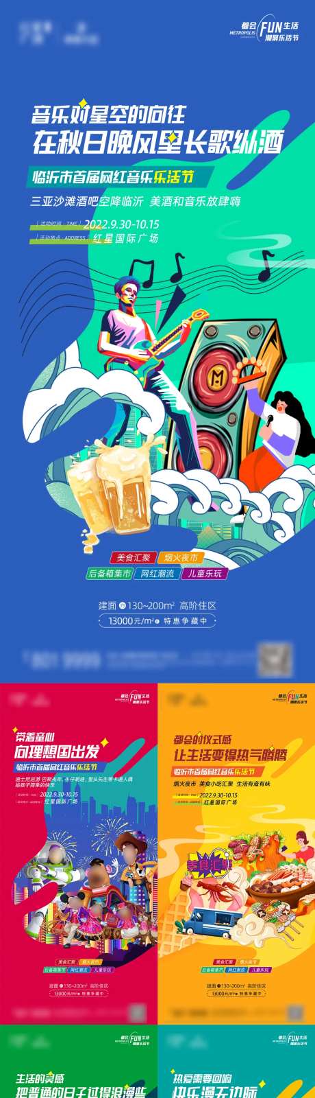 地产乐活节宣传海报-采灵感-https://www.cailinggan.com/