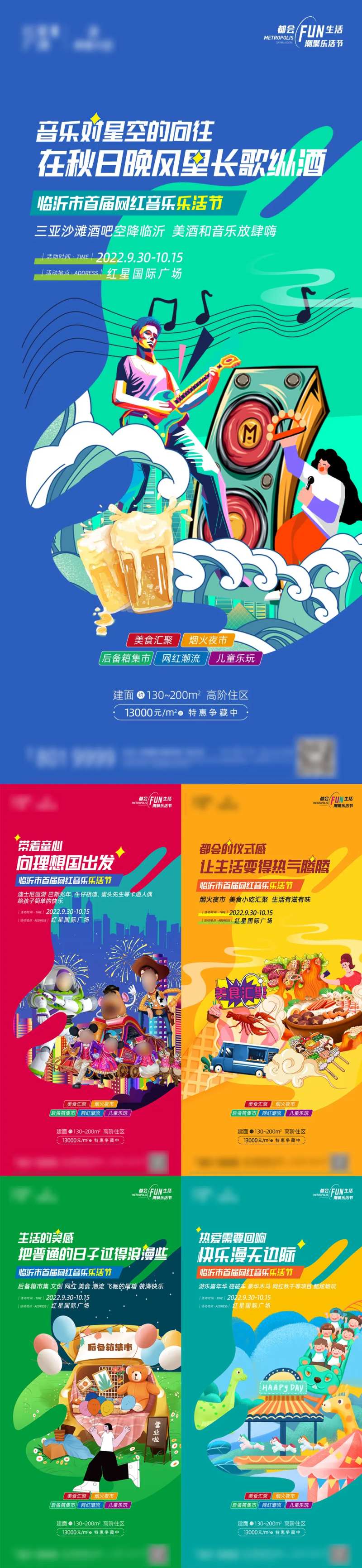 地产乐活节宣传海报-采灵感-cailinggan.com