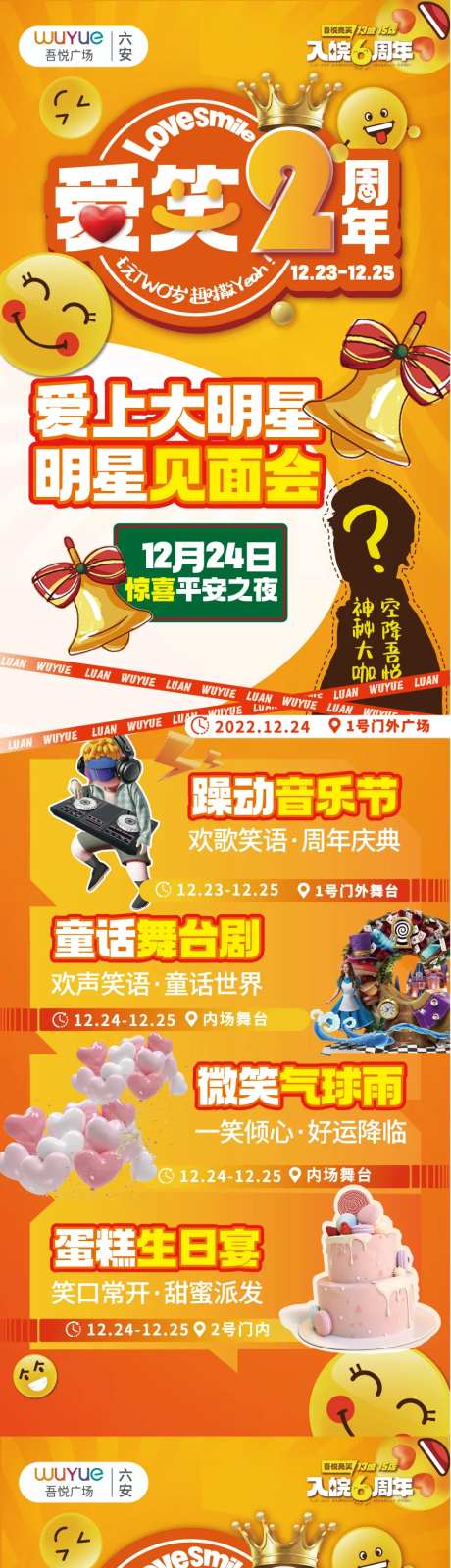 店庆爱笑2周年长图-采灵感-https://www.cailinggan.com/