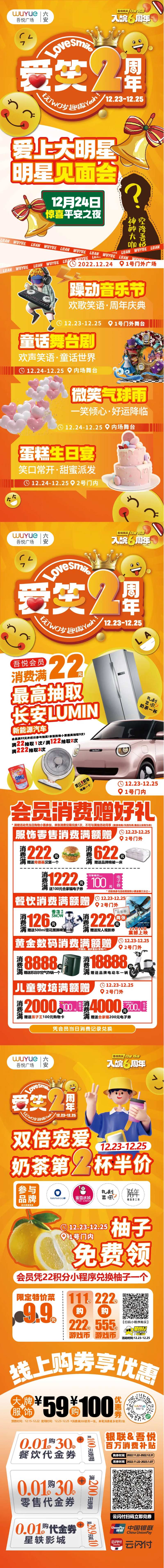 店庆爱笑2周年长图-采灵感-cailinggan.com