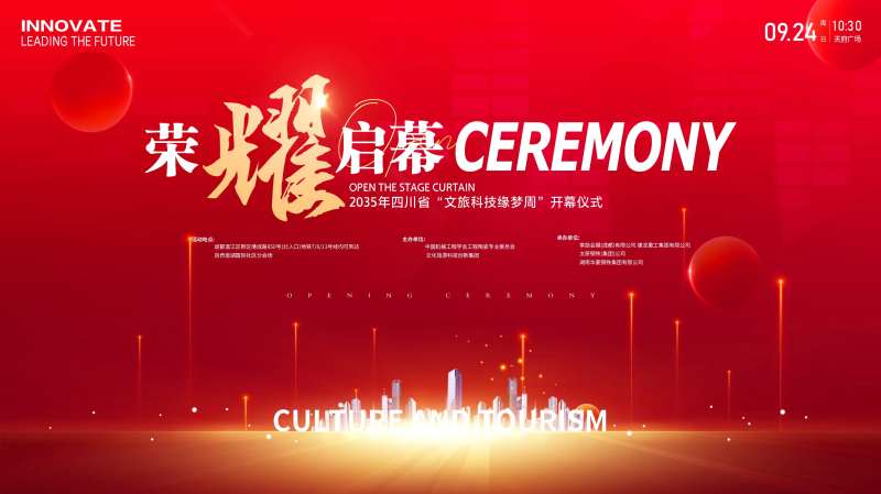 开幕仪式背景板-采灵感-cailinggan.com