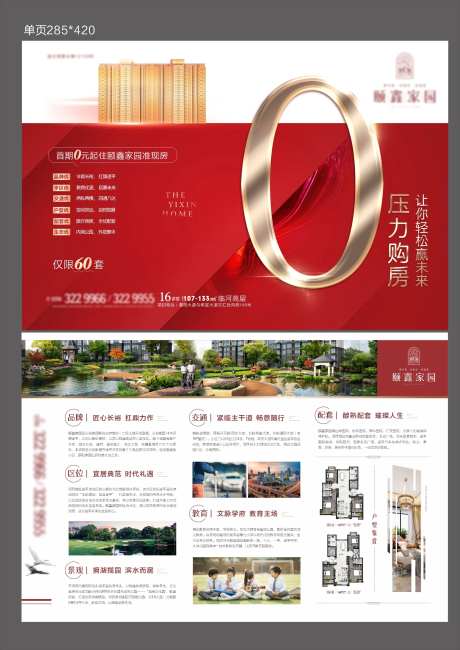 零压力购房DM宣传单-采灵感-https://www.cailinggan.com/