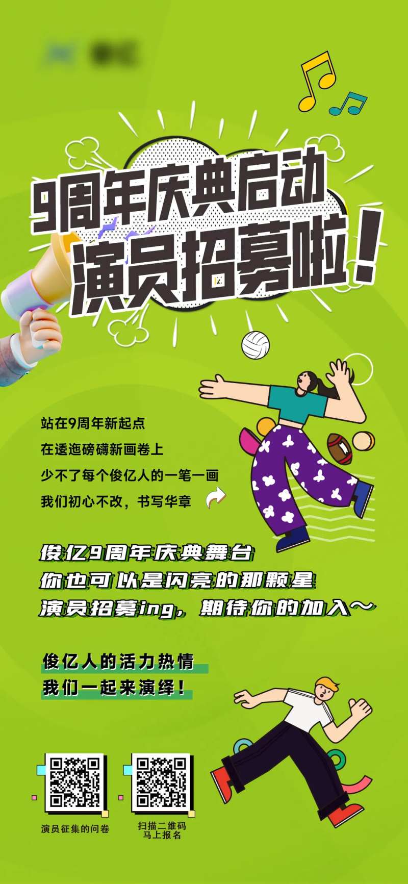 演员招募海报-采灵感-cailinggan.com