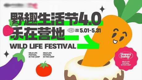 地产创意田园蔬菜微信主形象海报露营夏-采灵感-https://www.cailinggan.com/