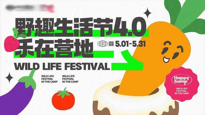 地产创意田园蔬菜微信主形象海报露营夏-采灵感-cailinggan.com