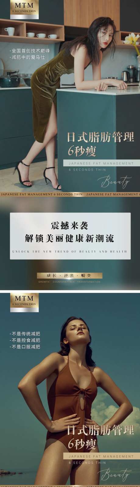 医美瘦身减肥产品宣传系列海报-采灵感-https://www.cailinggan.com/