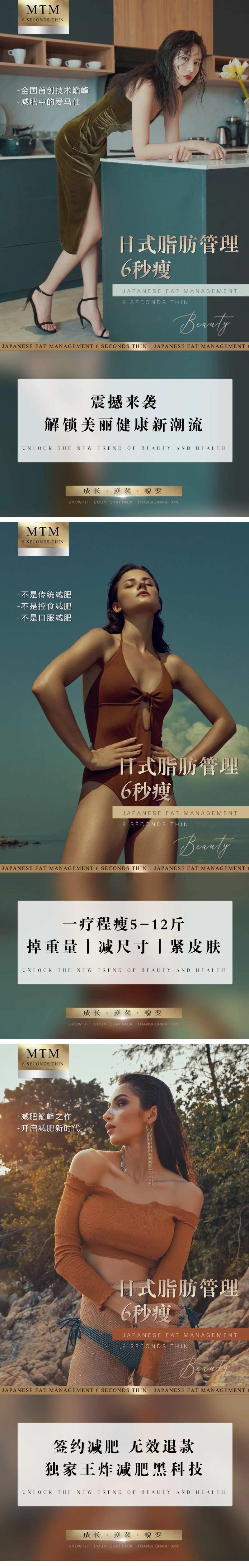 医美瘦身减肥产品宣传系列海报-采灵感-cailinggan.com
