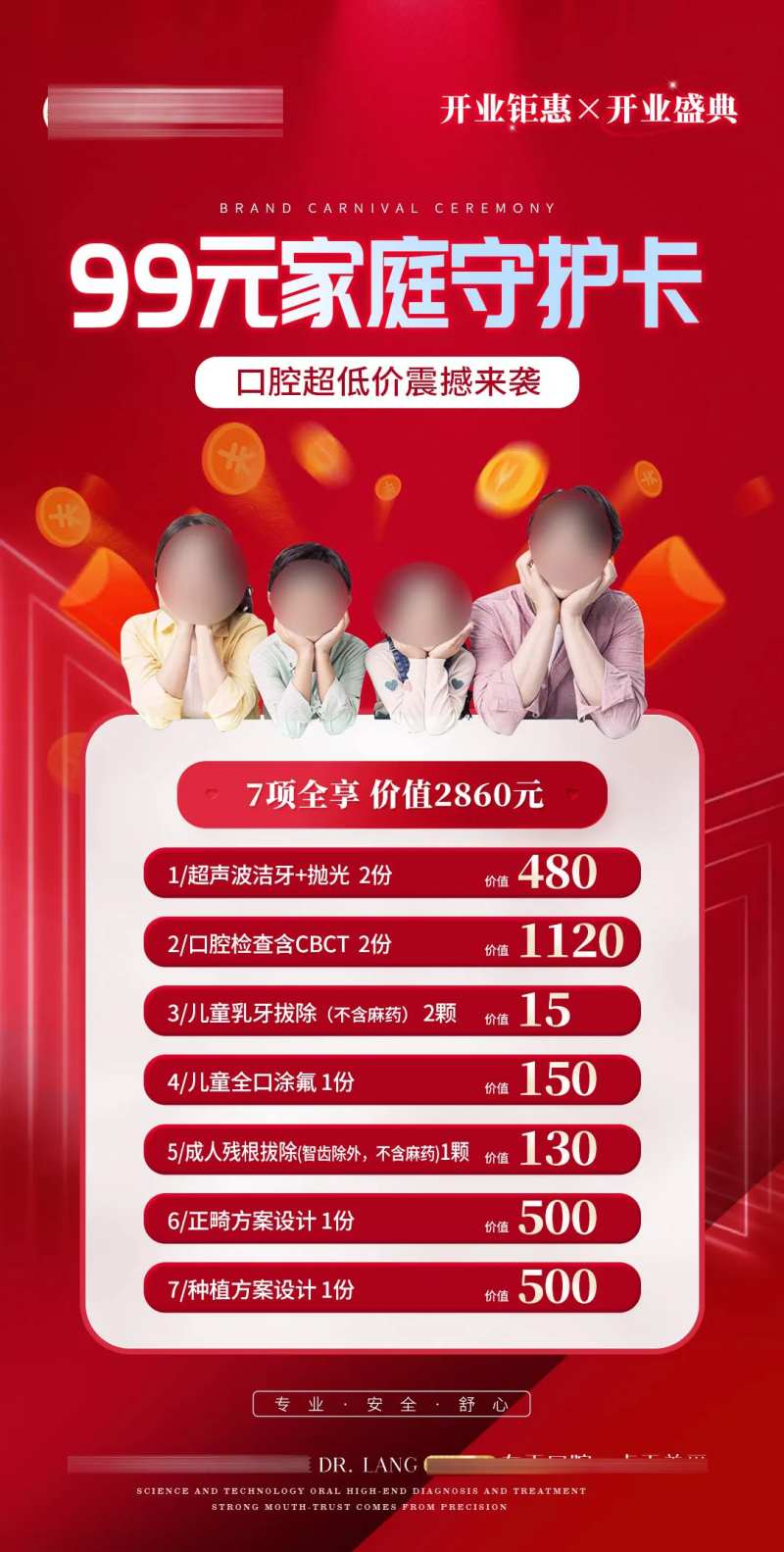 医美口腔家庭卡-采灵感-cailinggan.com