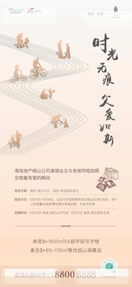 父亲节摄影活动海报-采灵感-https://www.cailinggan.com/