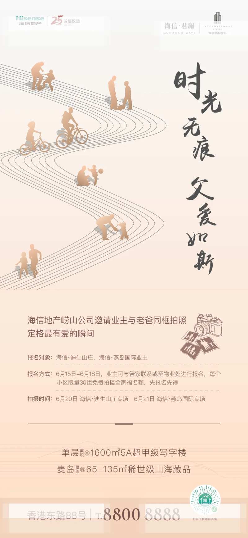 父亲节摄影活动海报-采灵感-cailinggan.com
