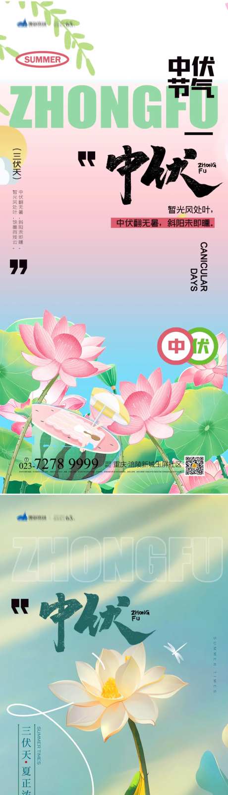 中伏时节海报-采灵感-https://www.cailinggan.com/