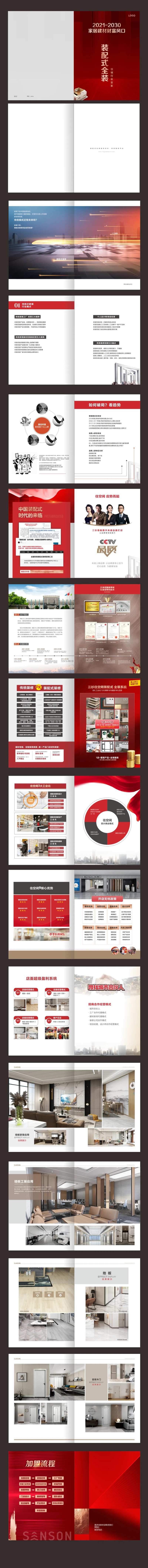 品牌招商画册-采灵感-cailinggan.com