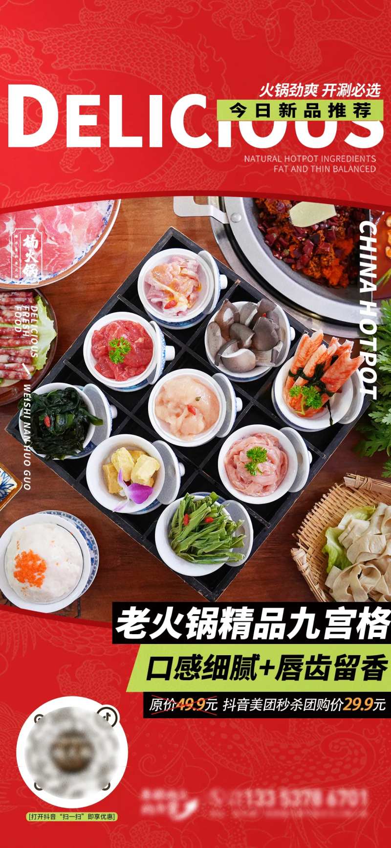 餐饮菜品新品推荐海报-采灵感-cailinggan.com