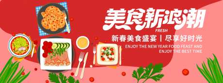 新春美食盛宴背景板-采灵感-https://www.cailinggan.com/