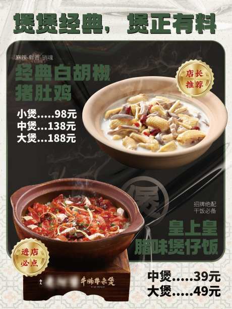 粤式新品猪肚鸡煲仔饭海报-采灵感-https://www.cailinggan.com/
