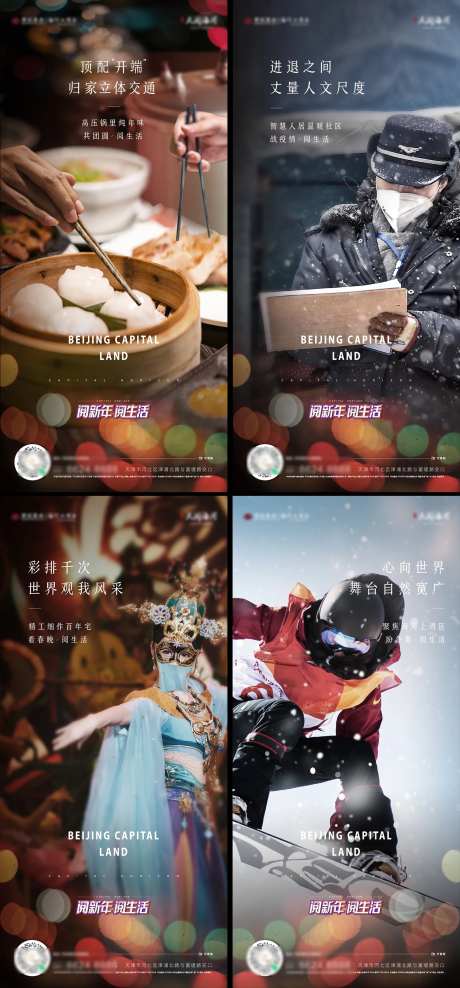 地产情怀系列微信海报-采灵感-https://www.cailinggan.com/