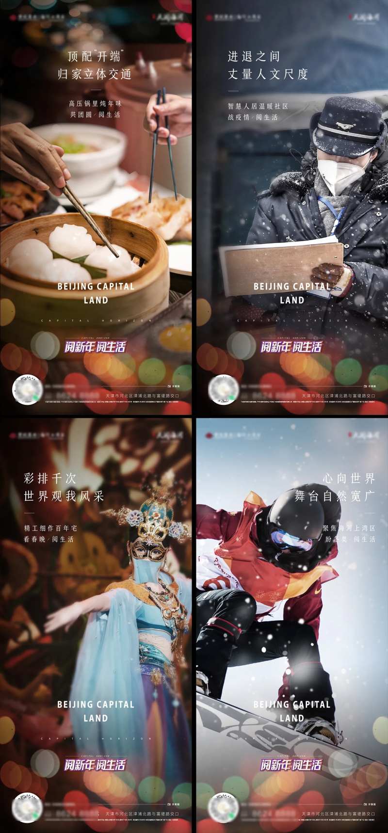 地产情怀系列微信海报-采灵感-cailinggan.com