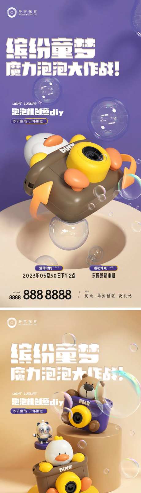 泡泡机活动海报-采灵感-https://www.cailinggan.com/