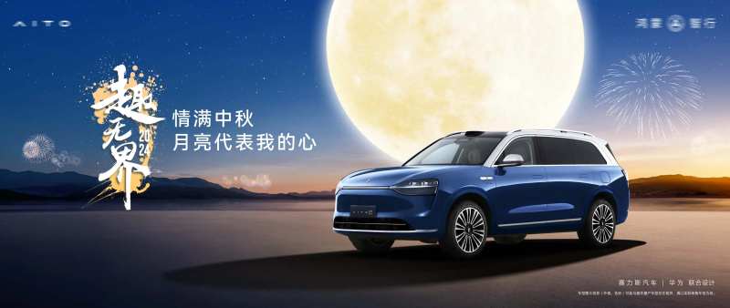 情满中秋汽车KV-采灵感-cailinggan.com