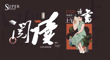 读书点亮生活活动展板-采灵感-https://www.cailinggan.com/