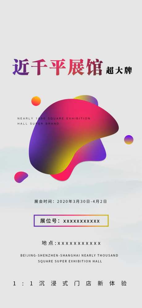 展馆展会宣传海报-采灵感-https://www.cailinggan.com/