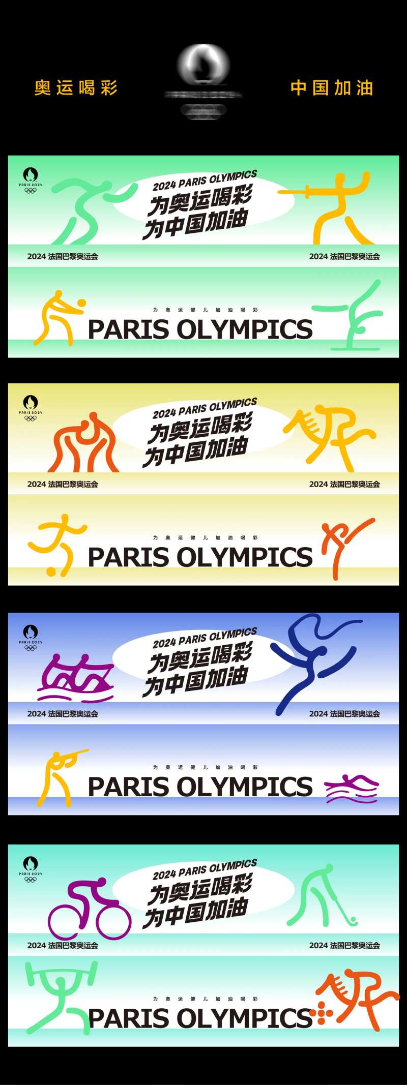 奥运会活动物料-采灵感-cailinggan.com