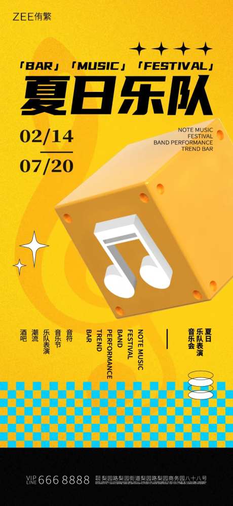 夏日乐队表演海报-采灵感-https://www.cailinggan.com/